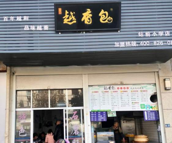 金华市劳动路越香包店