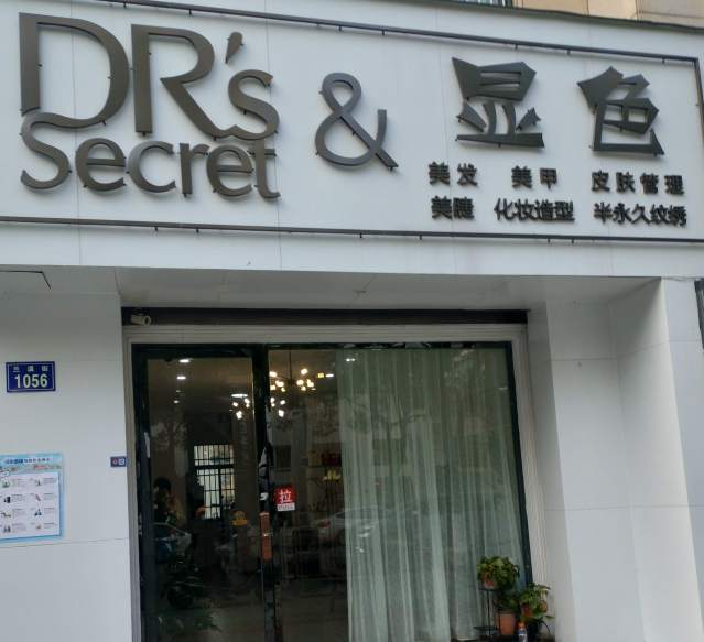 金华市显色美容店