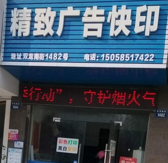 金华市双龙南街精致广告快印