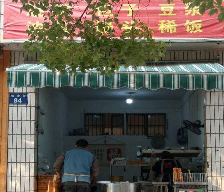 金华市佳音街早餐店