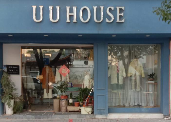 金华市佳音街U U HOUSE