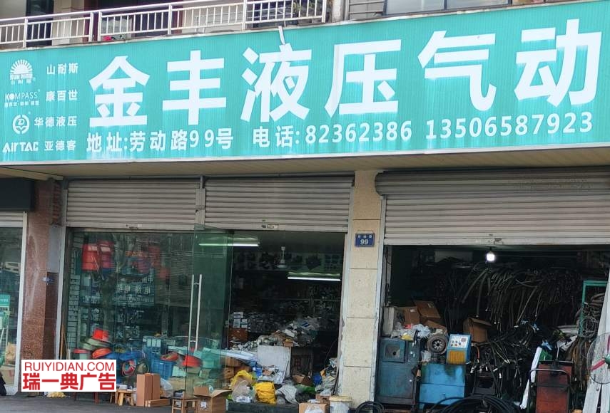 金丰液压气动工具