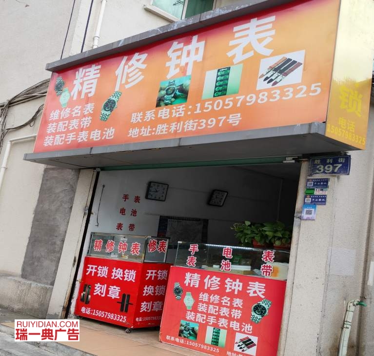 金华胜利街钟表精修店