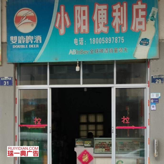 小阳便利店