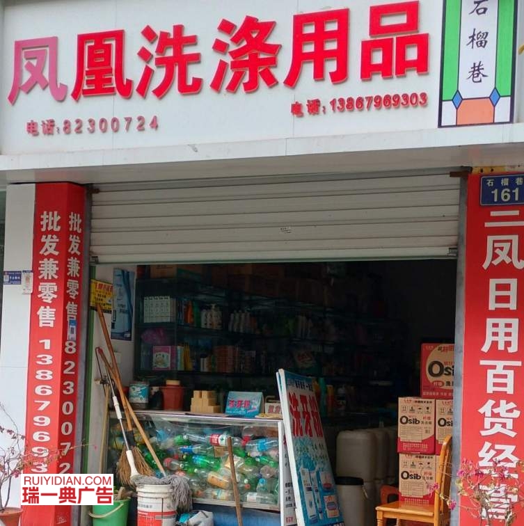 凤凰洗涤用品