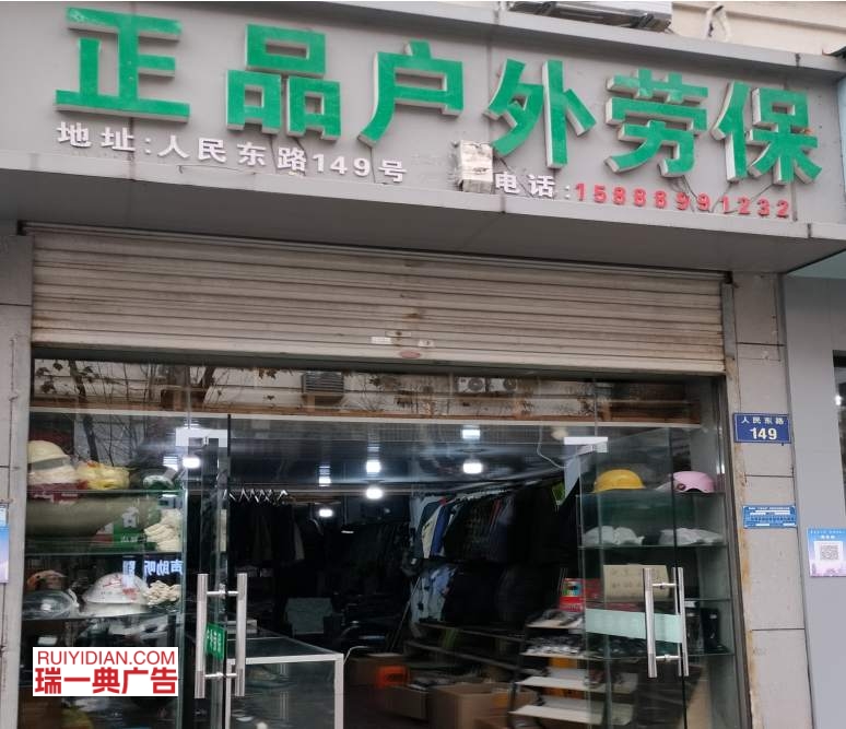 正品户外劳保店