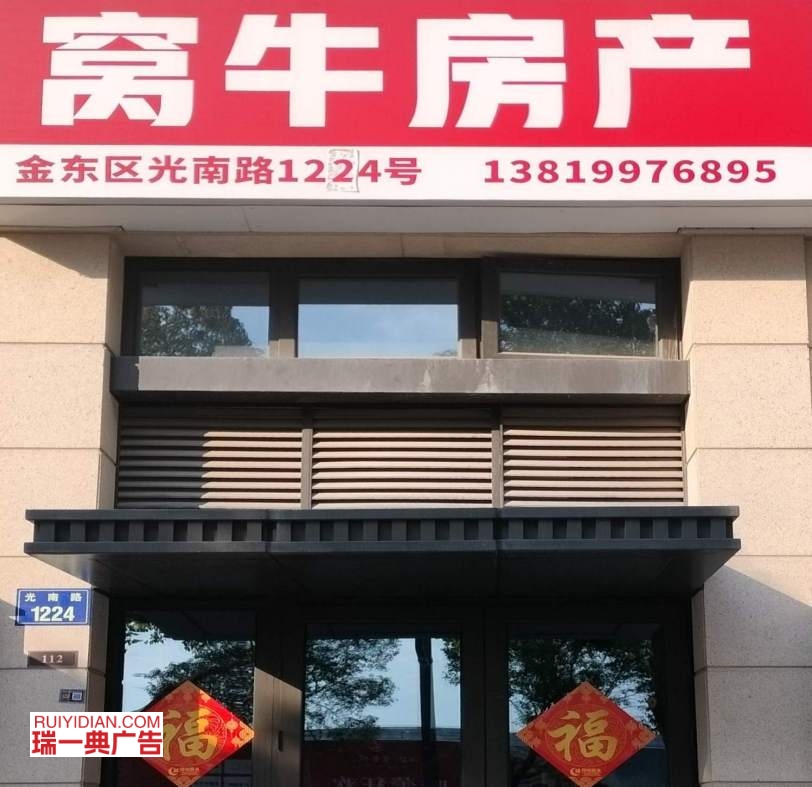 窝牛房产店