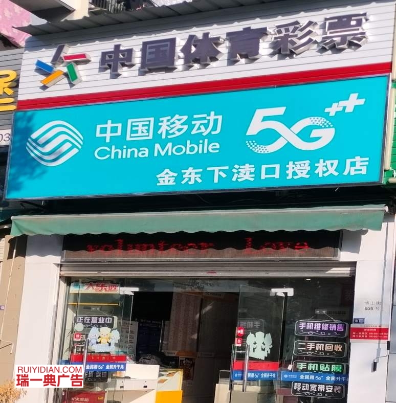 手机维修店