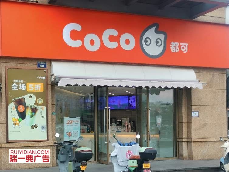 COCO奶茶